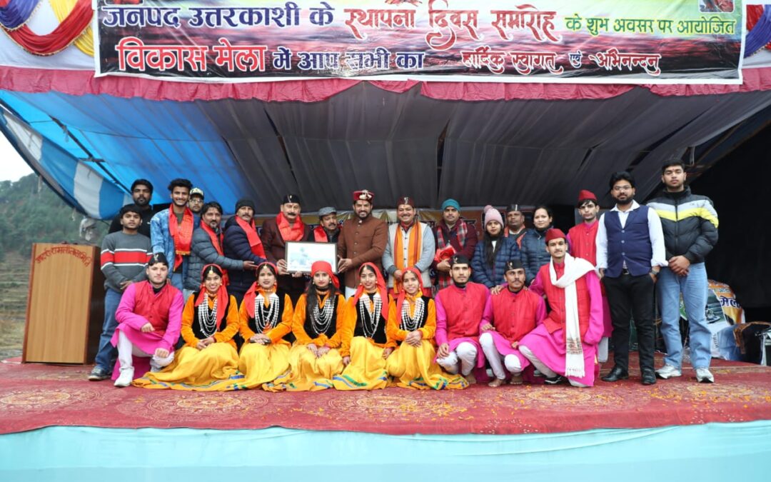 विकास मेले का रंगारंग सांस्कृतिक कार्यक्रम के साथ समापन,नुक्कड़ नाटक से दी सरकार की योजनाओं की जानकारी