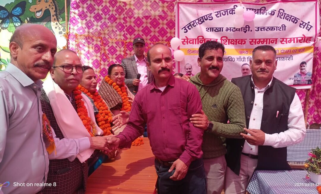 राज्य ​प्राथमिक ​शिक्षक संघ शाखा ने सेवानिवृ​त्ति पर चार ​शिक्षक एवं ​शि​क्षिकाएं किए सम्मानित,सम्मान समारोह किया आयोजन