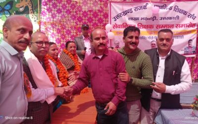 राज्य ​प्राथमिक ​शिक्षक संघ शाखा ने सेवानिवृ​त्ति पर चार ​शिक्षक एवं ​शि​क्षिकाएं किए सम्मानित,सम्मान समारोह किया आयोजन