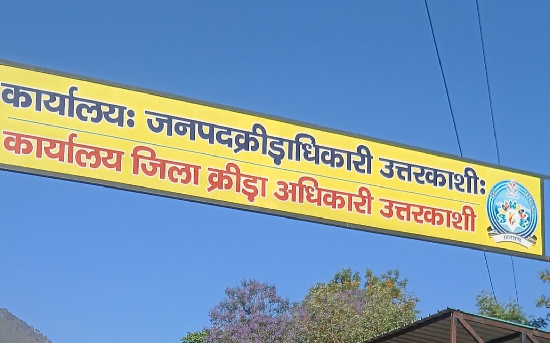 मारपीट प्रकरण और विभिन्न शिकायतों के बाद शासन की कार्रवाई, जिला क्रीड़ा अधिकारी और सहायक कर्मी  निलंबित